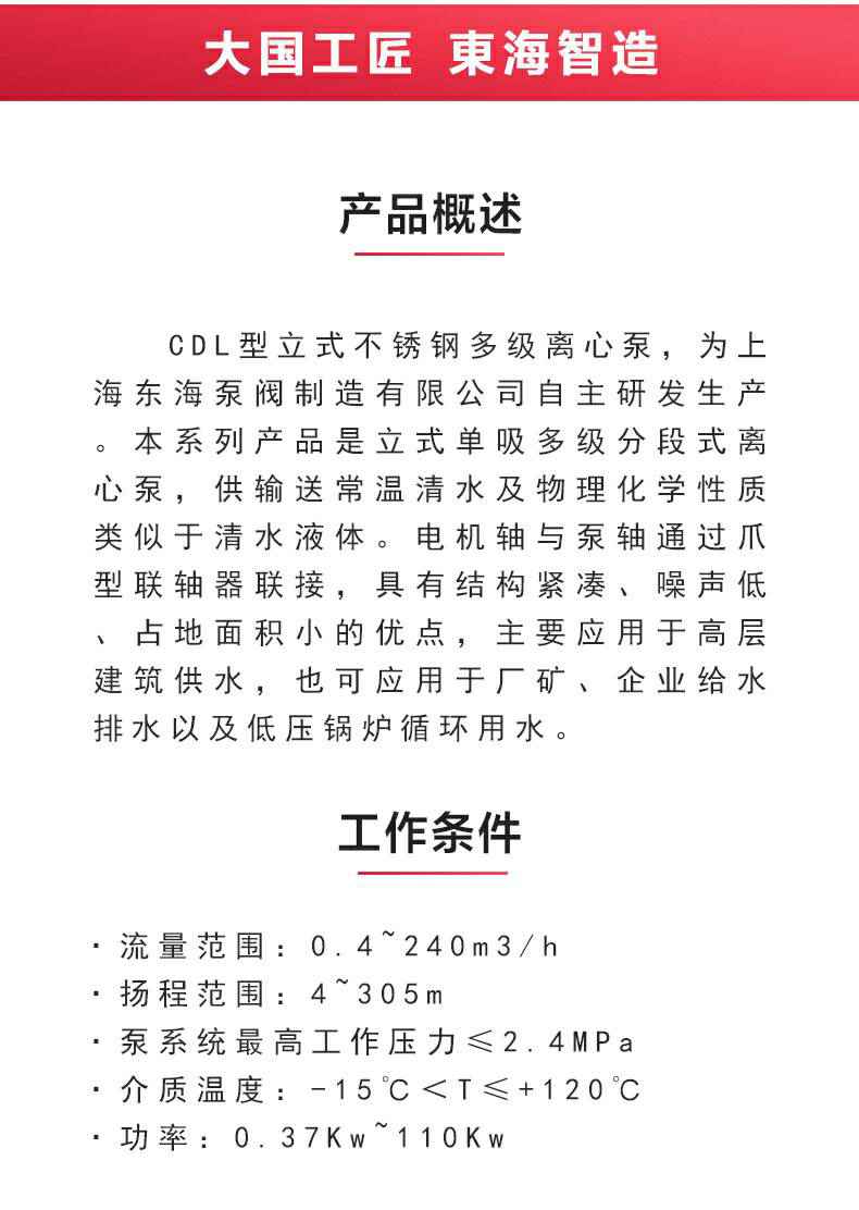 CDL型立式多级离心泵_02.jpg